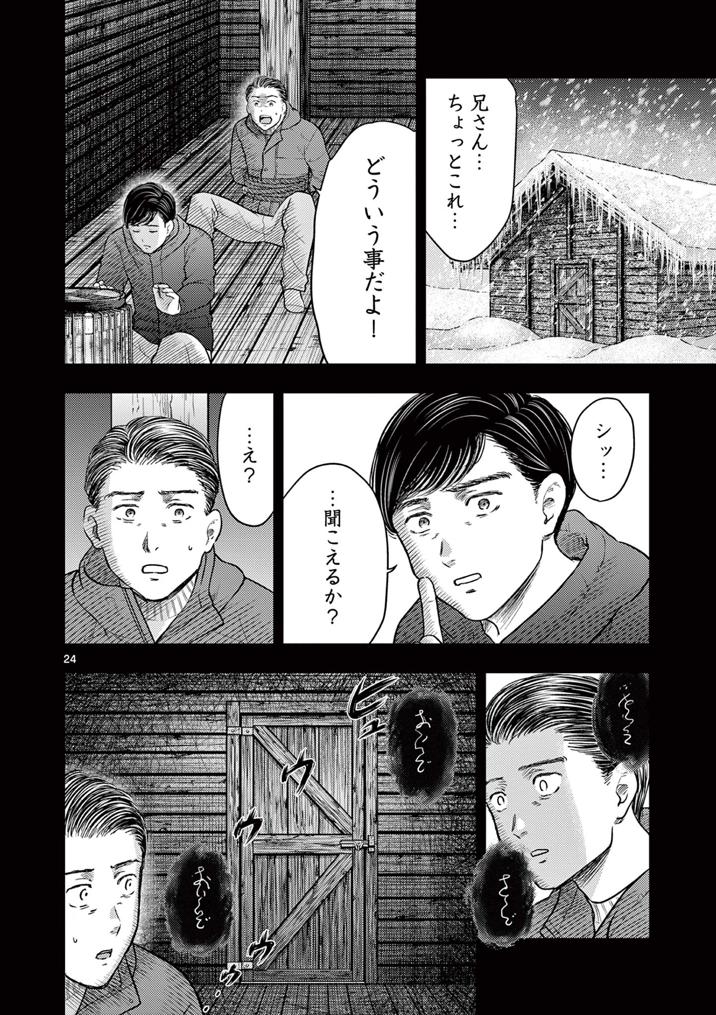 Endan Yobanashi - Chapter 26.2 - Page 2